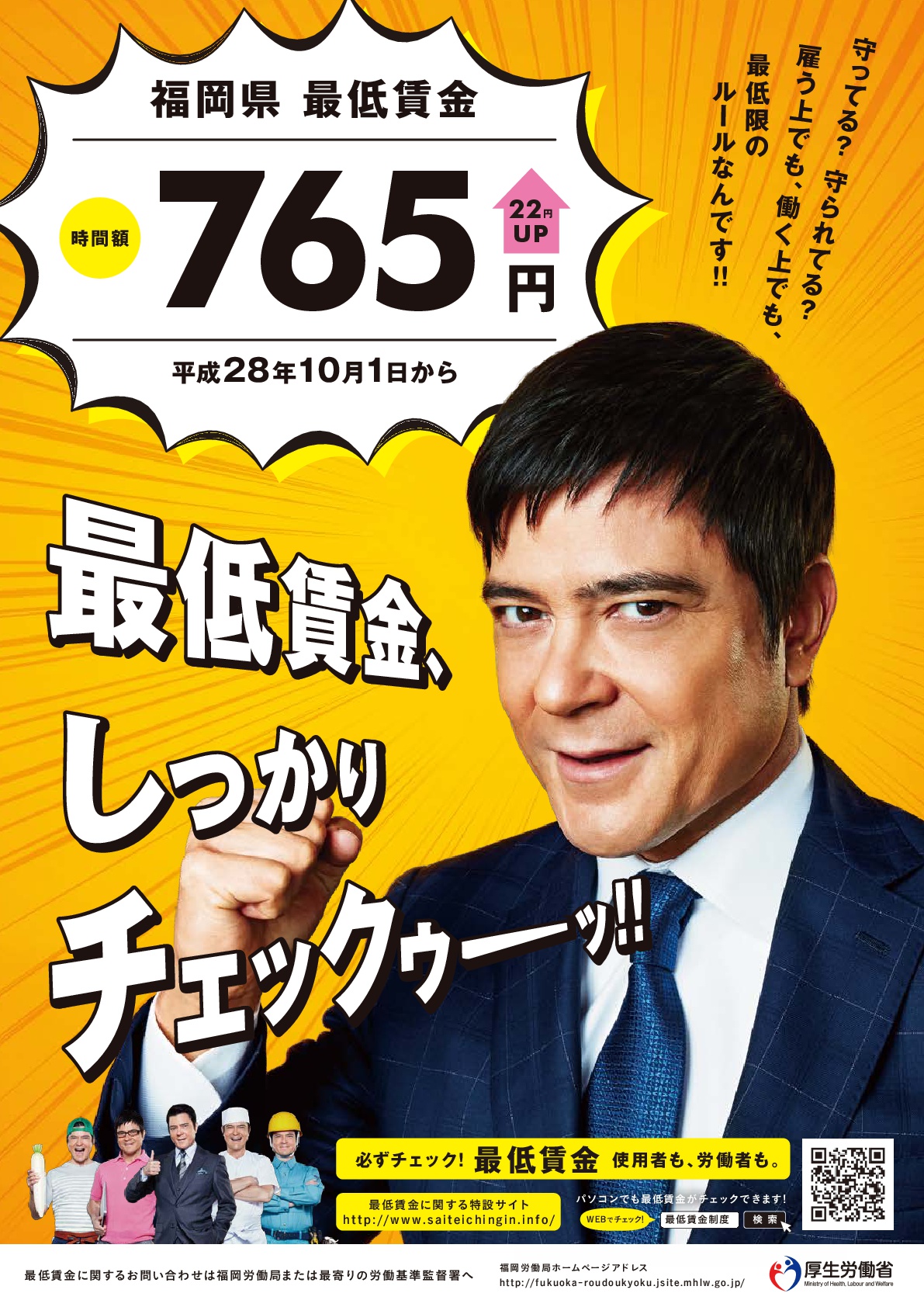 福岡県の最低賃金が改正されます ～平成28年10月1日から